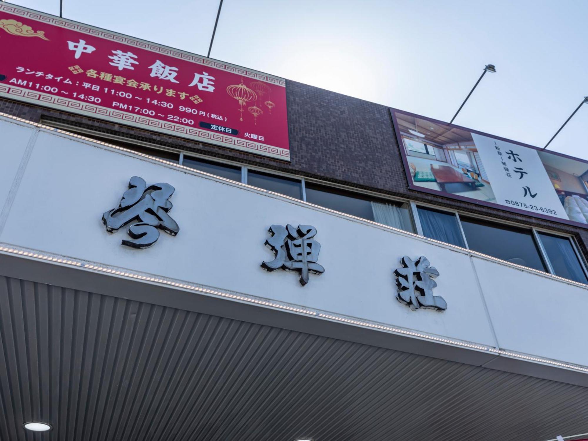 Tabist Kotohikisou Hotel Kanonji Luaran gambar